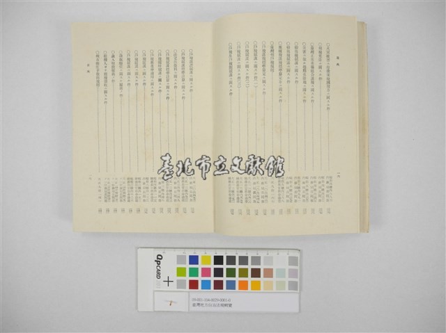 臺灣地方自治法規輯覽(臺灣地方制度法規輯覽)藏品圖，第4張