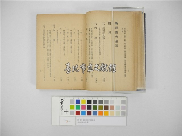新制度の台灣(新制度の臺灣)藏品圖，第3張