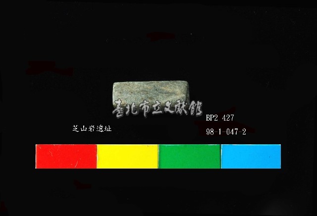 圓山文化磨製玉錛藏品圖，第6張