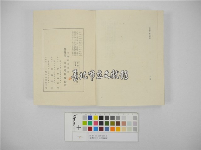 臺灣地方自治法規輯覽(臺灣地方制度法規輯覽)藏品圖，第18張