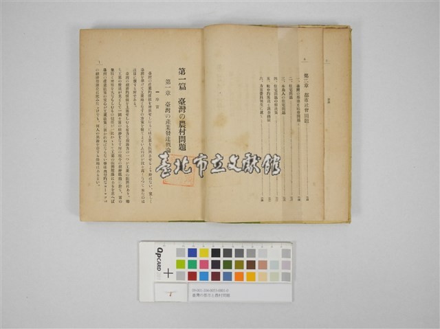 臺灣の都市と農村問題藏品圖，第6張