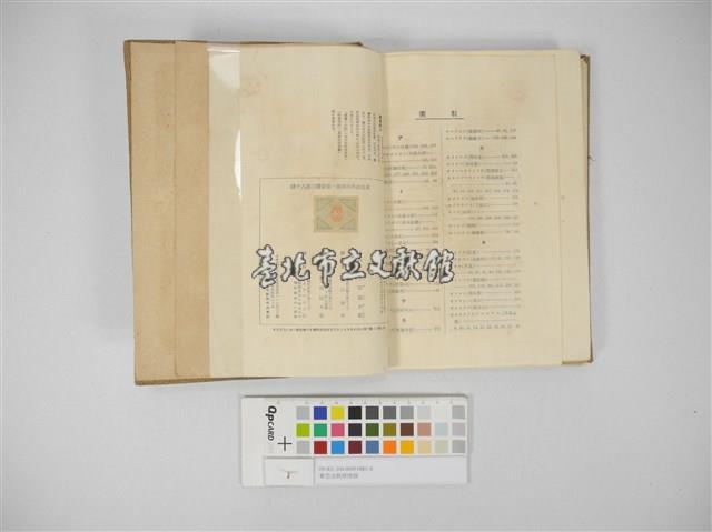 東亞法秩序序說(東亞法秩序說：民俗信仰を中心として)藏品圖，第6張