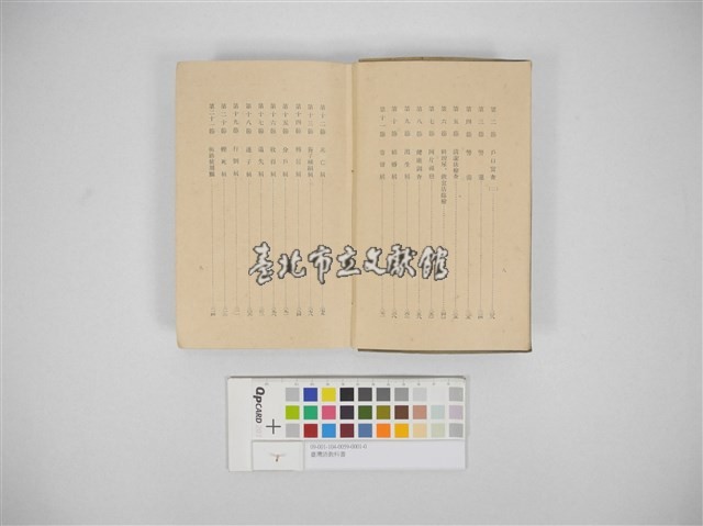 臺灣語教科書藏品圖，第7張