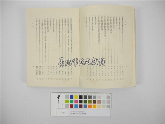 臺灣地方自治法規輯覽(臺灣地方制度法規輯覽)藏品圖，第23張