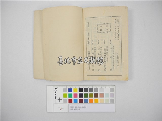 日臺俚諺詳解藏品圖，第6張