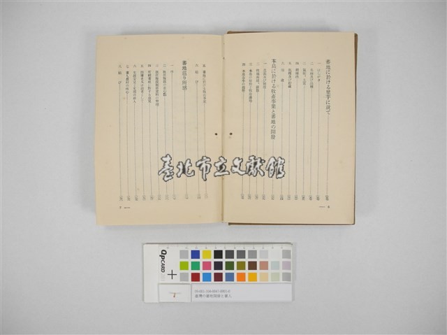 臺灣の蕃地開發と蕃人藏品圖，第7張