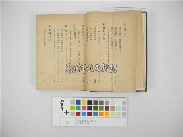新制度の台灣(新制度の臺灣)藏品圖，第10張