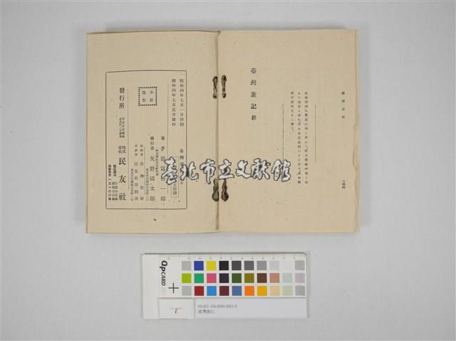 臺灣遊記藏品圖，第6張