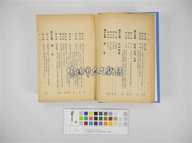 台灣總督府發行台灣事情精裝本書籍(臺灣總督府發行臺灣事情精裝本書籍)藏品圖，第10張