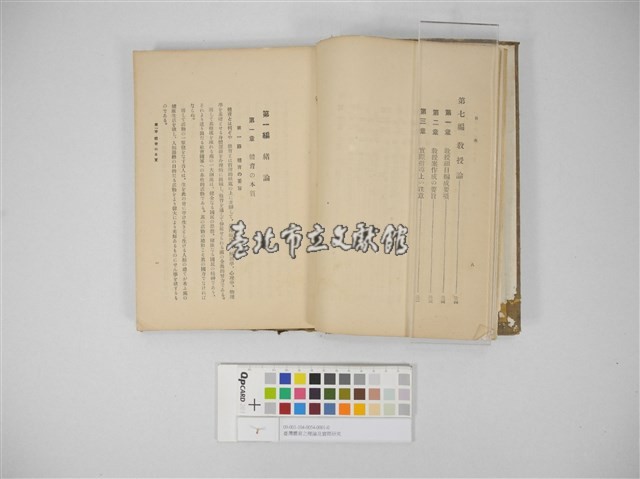 臺灣體育之理論及實際研究藏品圖，第6張