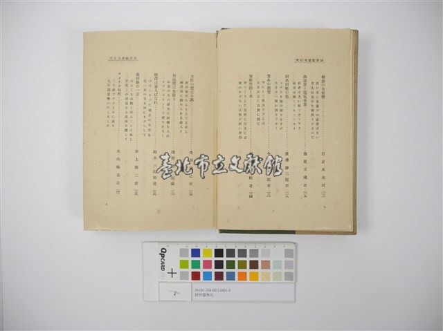 財界膝栗毛藏品圖，第15張