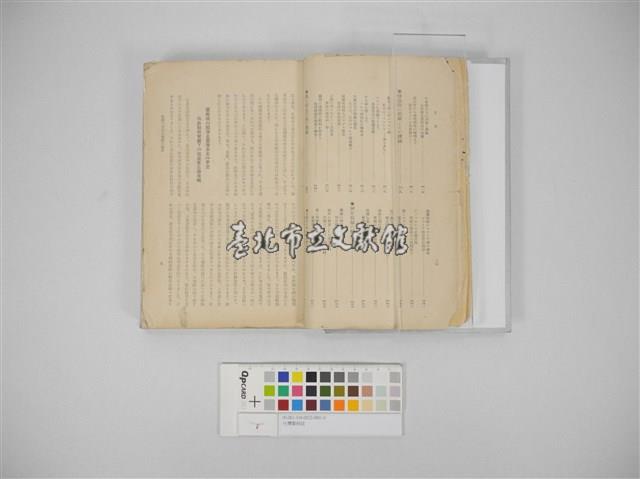 台灣警察誌(臺灣警察誌)藏品圖，第6張