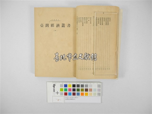 臺灣經濟叢書(9)藏品圖，第5張