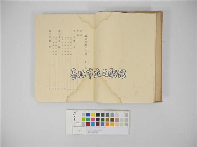 東亞法秩序序說(東亞法秩序說：民俗信仰を中心として)藏品圖，第2張