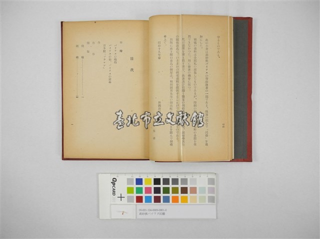 高砂族パイワヌ民藝藏品圖，第2張