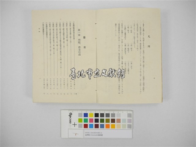臺灣地方自治法規輯覽(臺灣地方制度法規輯覽)藏品圖，第19張