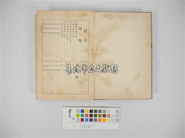 臺灣商工便覽藏品圖，第2張