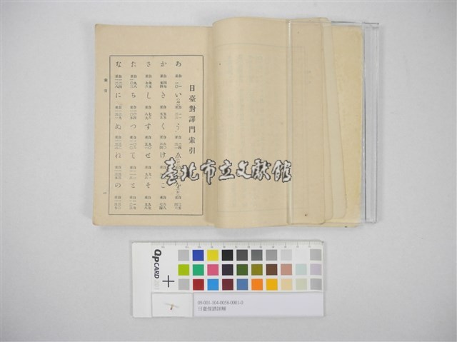 日臺俚諺詳解藏品圖，第2張