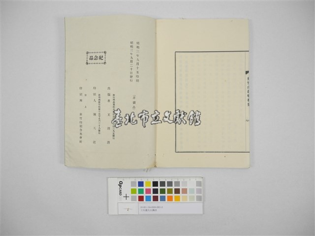 王有虞先生壽詩藏品圖，第2張