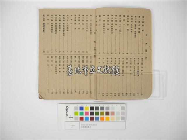 民眾國語讀本藏品圖，第3張