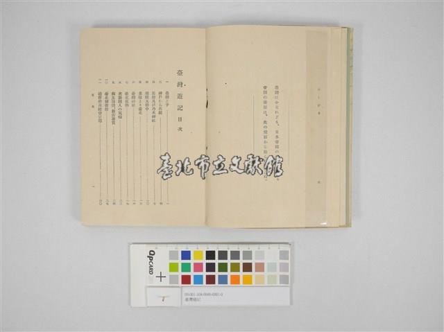 臺灣遊記藏品圖，第2張