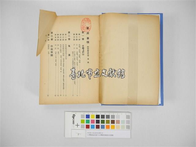 台灣總督府發行台灣事情精裝本書籍(臺灣總督府發行臺灣事情精裝本書籍)藏品圖，第6張