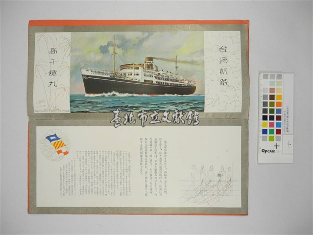 臺灣航路(高千穗丸解說本)藏品圖，第4張