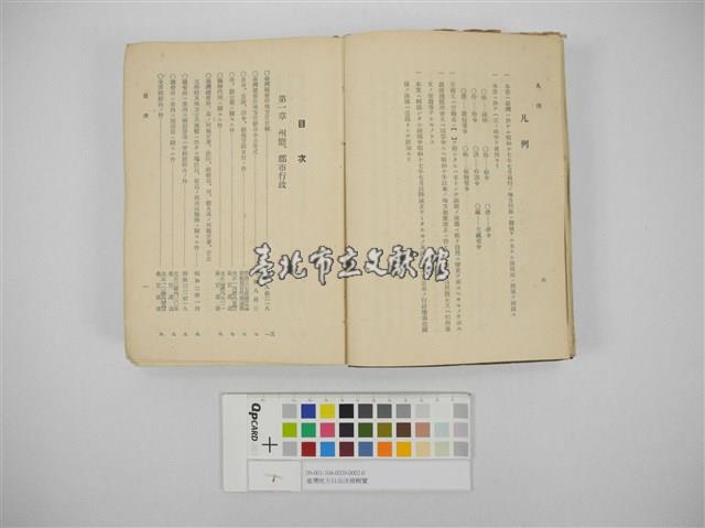 臺灣地方自治法規輯覽(臺灣地方制度法規輯覽)藏品圖，第18張