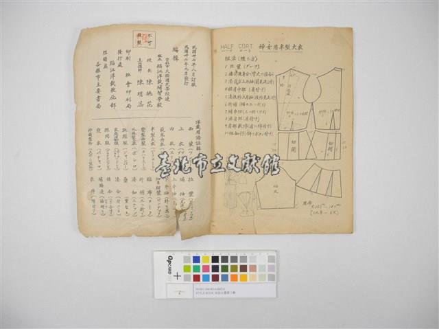 STYLE BOOK洋裁全書1.2.3集（洋裁全書.第二輯）藏品圖，第2張