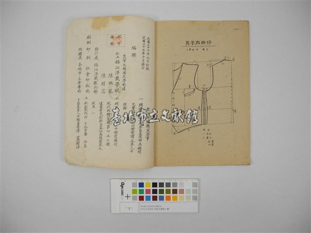 STYLE BOOK洋裁全書1.2.3集（洋裁全書.第三輯）藏品圖，第2張