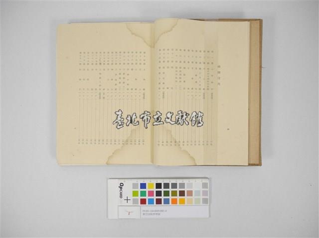 東亞法秩序序說(東亞法秩序說：民俗信仰を中心として)藏品圖，第4張