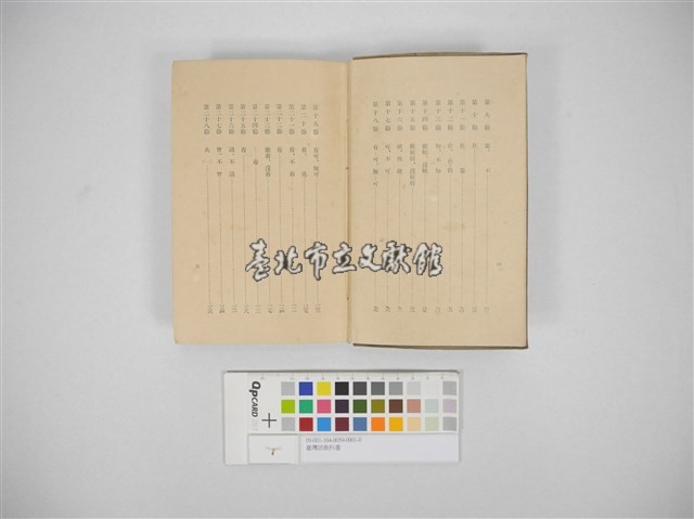 臺灣語教科書藏品圖，第5張