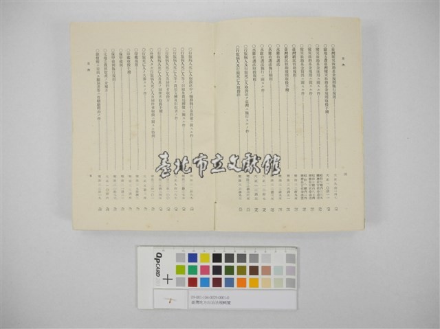 臺灣地方自治法規輯覽(臺灣地方制度法規輯覽)藏品圖，第21張