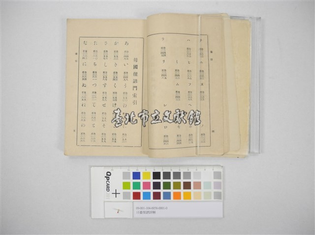 日臺俚諺詳解藏品圖，第4張
