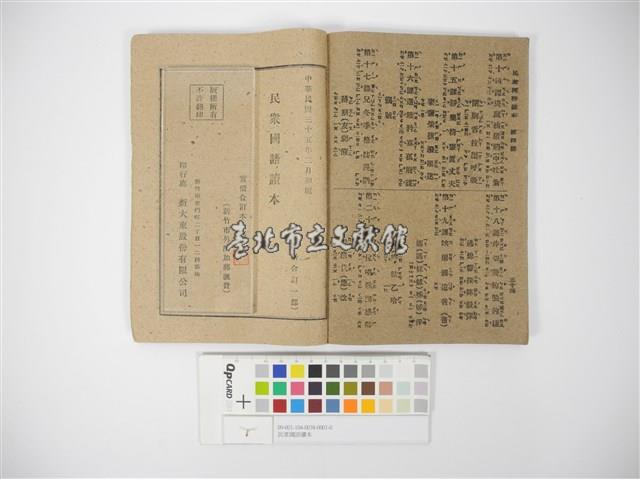 民眾國語讀本藏品圖，第5張