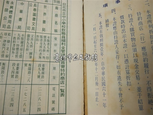 台北市市立中小學校教職員福利金：特約商店優待證（臺北市市立中小學校教職員福利金：特約商店優待證）藏品圖，第4張