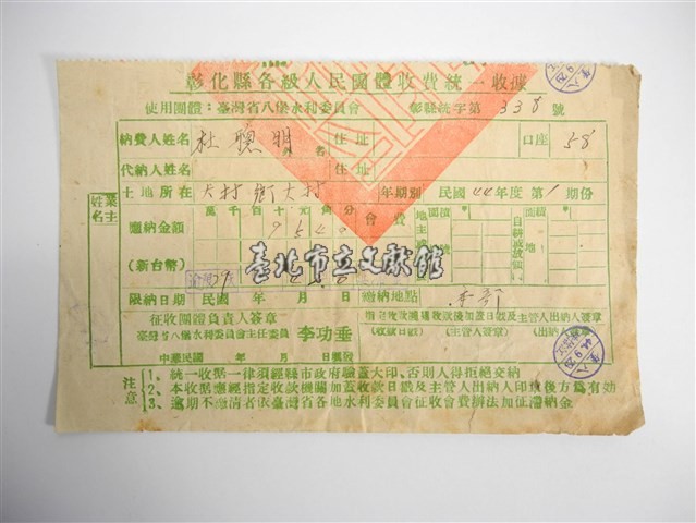 杜聰明個人收據與繳款通知書藏品圖，第1張
