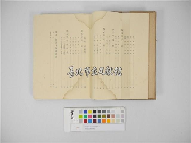 東亞法秩序序說(東亞法秩序說：民俗信仰を中心として)藏品圖，第3張