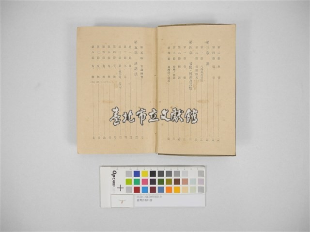 臺灣語教科書藏品圖，第4張
