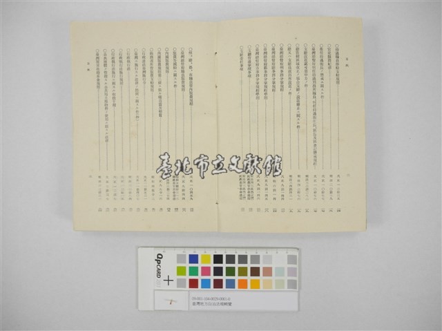 臺灣地方自治法規輯覽(臺灣地方制度法規輯覽)藏品圖，第20張
