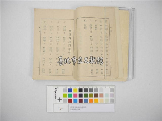 日臺俚諺詳解藏品圖，第3張