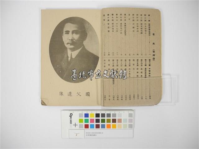 民眾國語讀本藏品圖，第4張