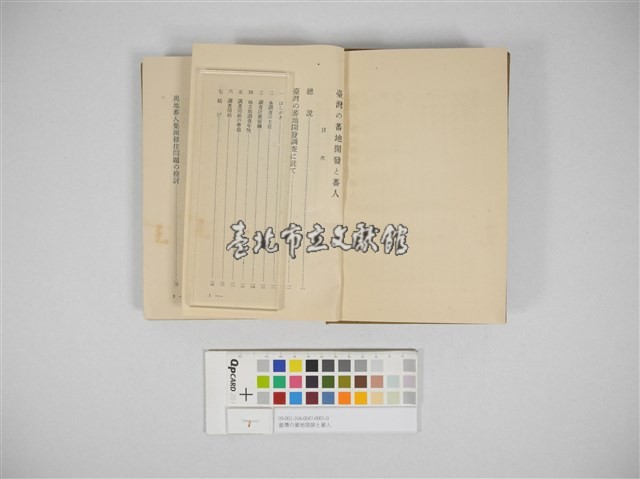 臺灣の蕃地開發と蕃人藏品圖，第4張