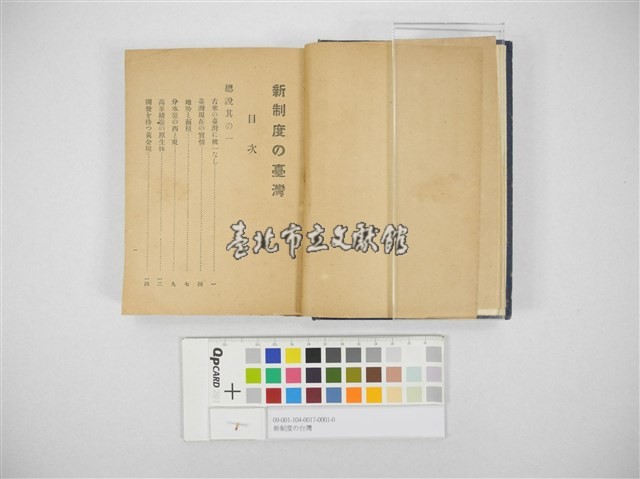 新制度の台灣(新制度の臺灣)藏品圖，第7張