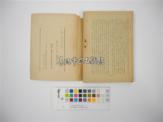 國父遺教三民主義(日文版)藏品圖，第4張
