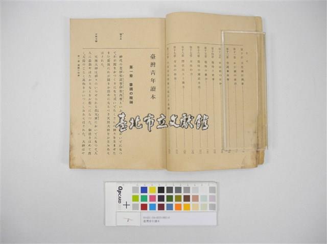 臺灣青年讀本藏品圖，第3張