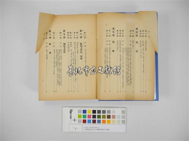 台灣總督府發行台灣事情精裝本書籍(臺灣總督府發行臺灣事情精裝本書籍)藏品圖，第7張