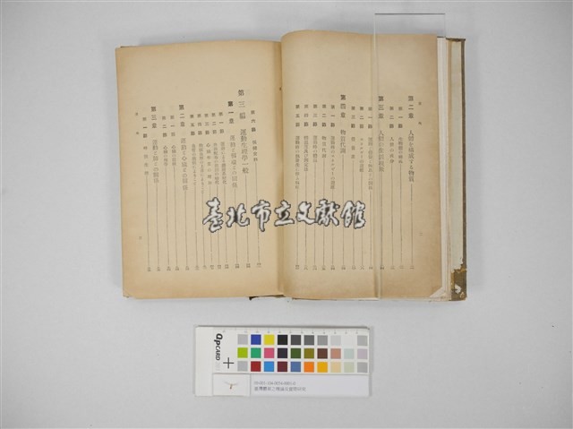 臺灣體育之理論及實際研究藏品圖，第3張
