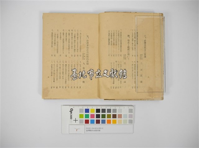 臺灣戰時食糧問題藏品圖，第4張