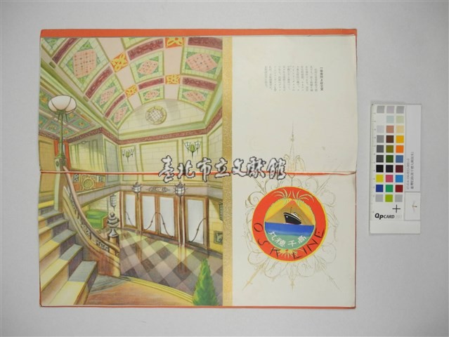 臺灣航路(高千穗丸解說本)藏品圖，第5張